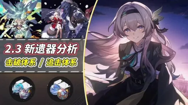 崩坏星穹铁道遗器