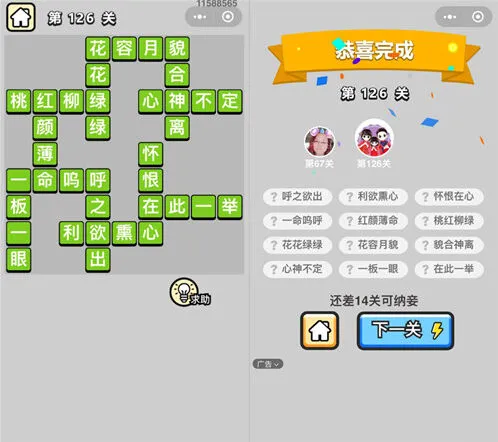 命运成语小秀才第126关答案详解