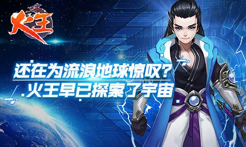 《火王》从漫画到手游宇宙探索指南