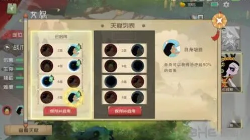 闹闹天宫 女娲天赋加点 防御加法推荐