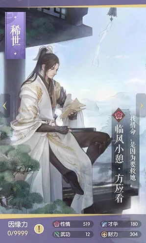 《逆水寒》临风小憩方应春玩法攻略
