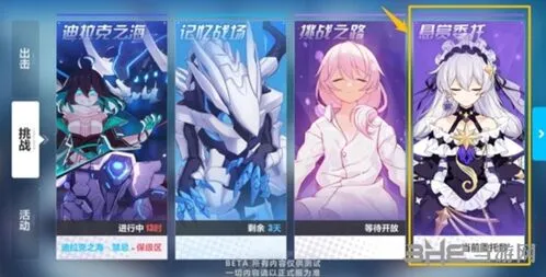 《崩坏3》悬赏委托全面解析