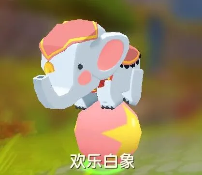 迷你世界欢乐白象获得方法 家园系统产出详解