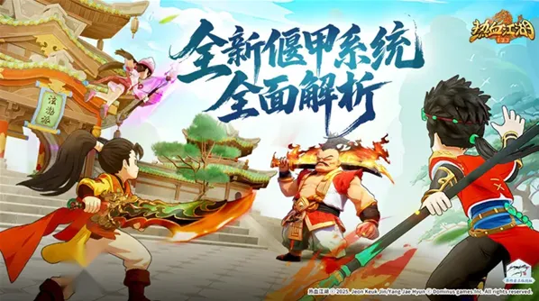 热血江湖偃甲系统玩法详解