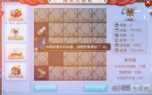问道三周年活动秘境探险攻略技巧
