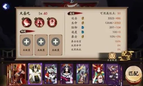 阴阳师大岳丸技能是什么 各技能详细解析