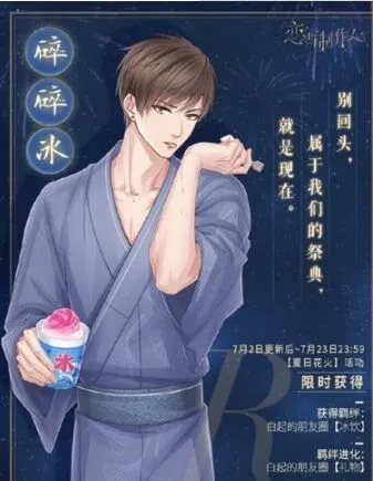 恋与制作人夏日花火活动羁绊卡获取