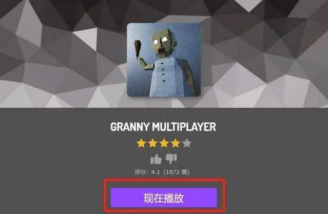 恐怖奶奶介绍