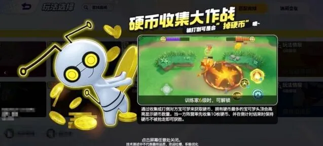 宝可梦大集结硬币收集大作战详细教程