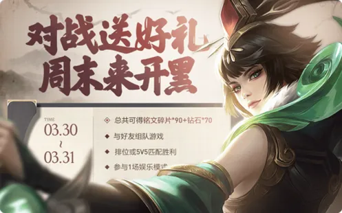 王者荣耀周末来开黑活动详细玩法指南