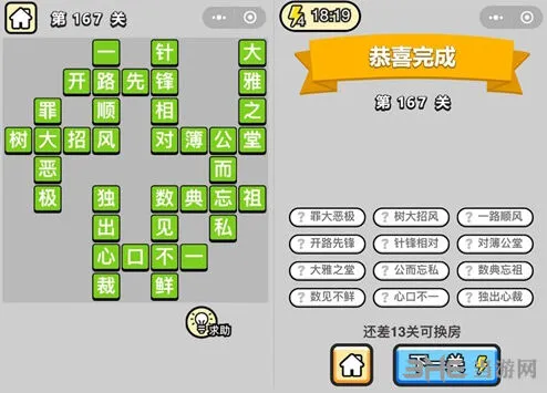 成语小秀才167关过关心得