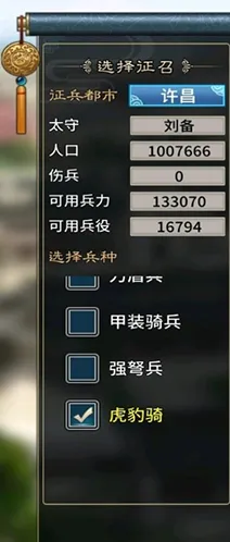 《三国志》特殊兵种招募方法完整攻略