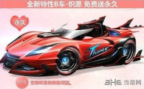QQ飞车炽愿性能解析攻略
