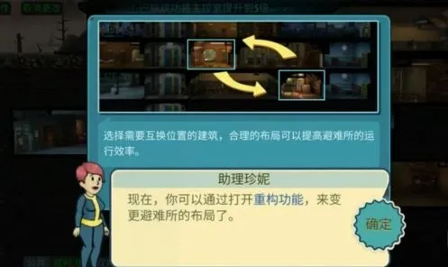 《辐射避难所online》如何重构房间布局