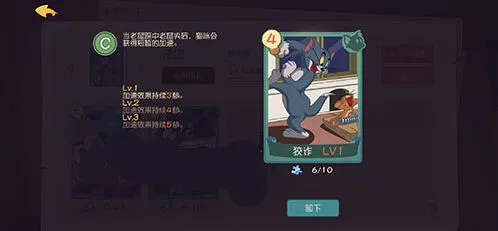 猫和老鼠手游知识卡升级指南分享