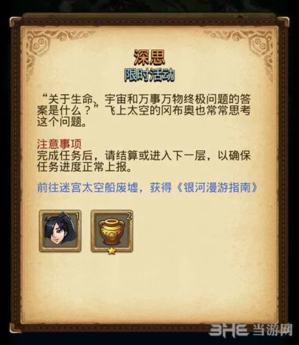 不思议迷宫银河漫游指南获得流程