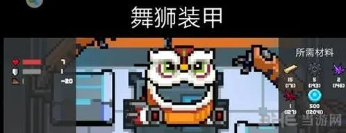 元气骑士舞狮装甲天赋搭配 火箭礼花近战攻略