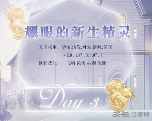 奇迹暖暖星灵探秘第三天关获取攻略