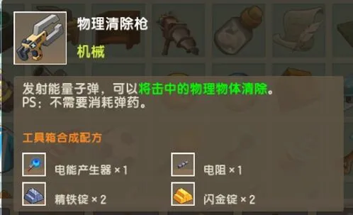 迷你世界燃料物理清除枪怎么获取技巧