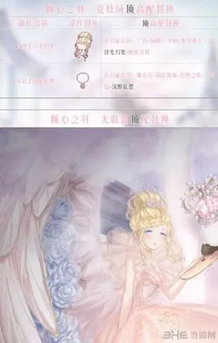 奇迹暖暖倾心