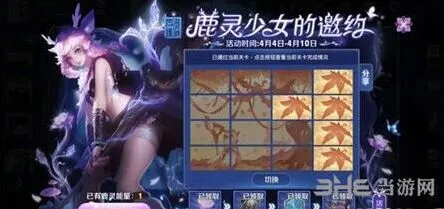 《王者荣耀》鹿灵少女的邀约第三关全攻略
