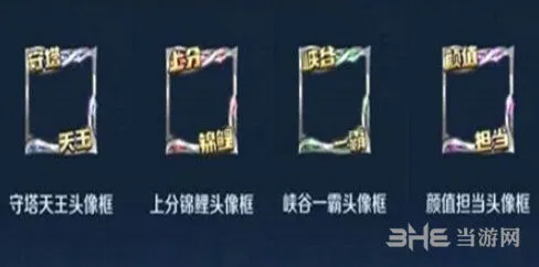 王者荣耀颜值担当头像框获得技巧