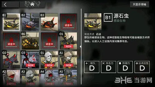 明日方舟源石虫攻略大全