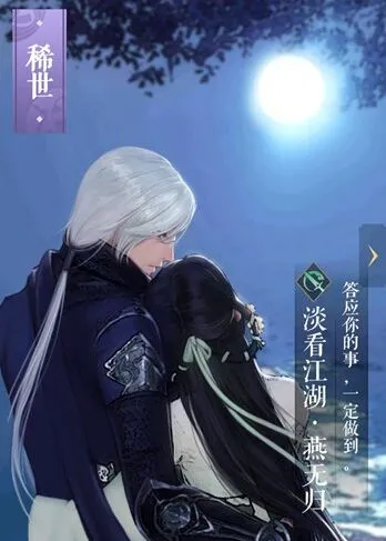 逆水寒燕无归淡看江湖图鉴完整攻略