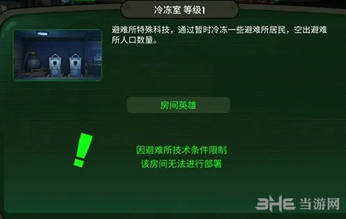 辐射避难所关键