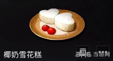明日之后花糕怎么做