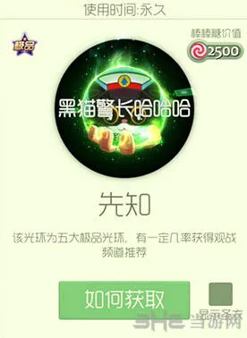 球球大作战先知皮肤获得流程分享