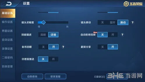 王者荣耀自动拒绝投降功能怎么开