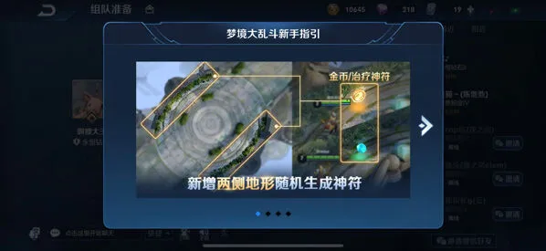 王者荣耀梦境大乱斗玩法详解 新增区域使用技巧分享