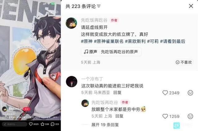 原神脆脆鲨联动积分攻略