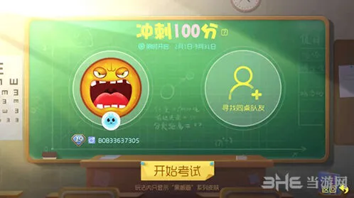 球球大作战冲刺100分模式攻略