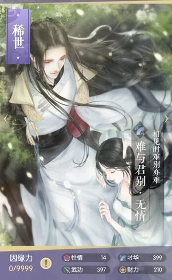 《逆水寒》难与君别无情卡牌获取指南