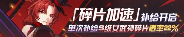 崩坏3加速补给怎么玩指南