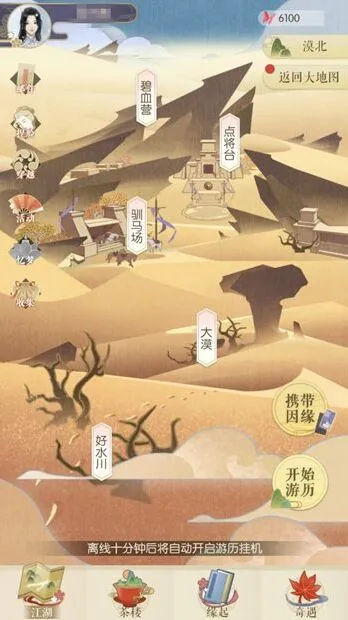 《遇见逆水寒》女角色第三章选项大全
