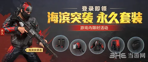 和平精英海滨突袭者套装获取教程分享