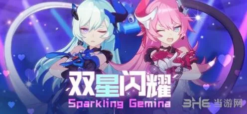 崩坏3活动奖励汇总指南