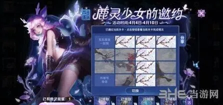 王者荣耀鹿灵少女的邀约第四关玩法教学