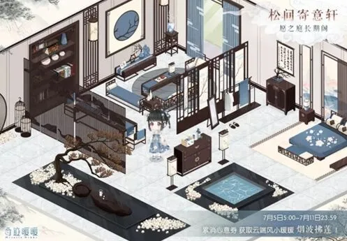 《奇迹暖暖》松间寄意轩活动详细介绍