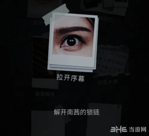 《重构》第一章拉开序幕成就攻略