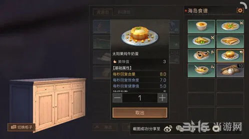 明日之后太阳果炖牛奶蛋食谱攻略