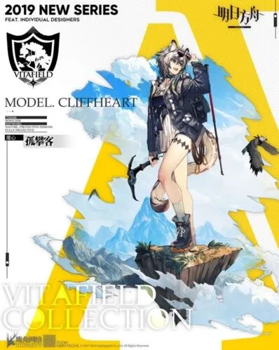 明日方舟孤攀客皮肤获得攻略