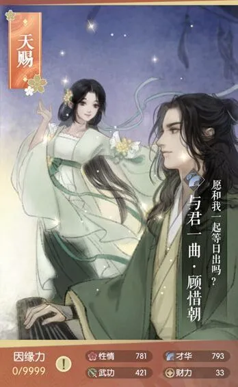 《遇见逆水寒》顾惜朝卡牌获取全攻略