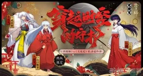 阴阳师犬夜叉联动最终弹攻略教程