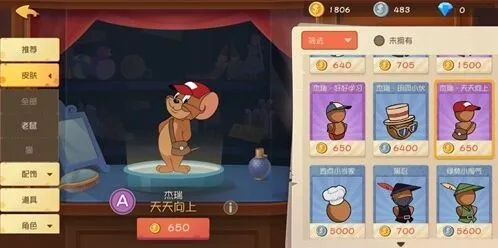 《猫和老鼠》天天向上皮肤获取方法教程