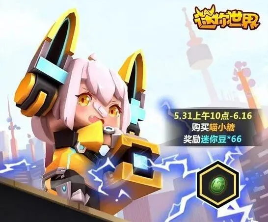 迷你世界喵小糖获得全指南