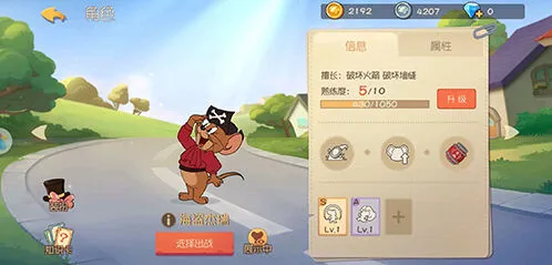 《猫和老鼠》海盗杰瑞道具装配详解